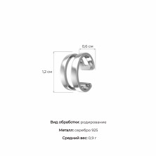 0201526-00245 Серьга-каффа (Серебро 925)