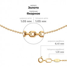 581030304 Цепь (Золото 585)