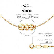 581120402 Цепь (Золото 585)
